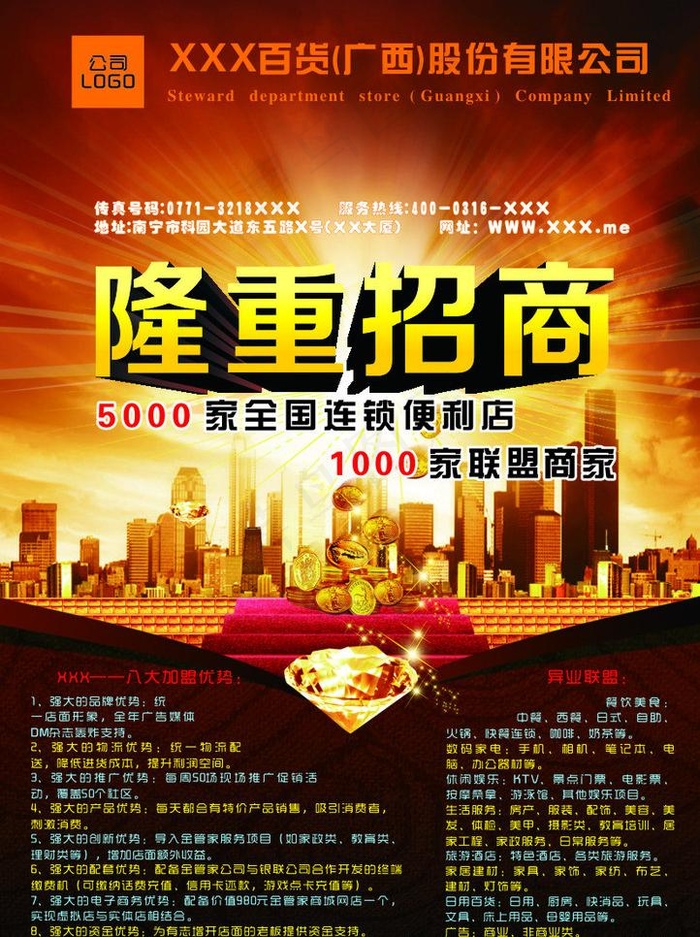 隆重招商图片cdr矢量模版下载