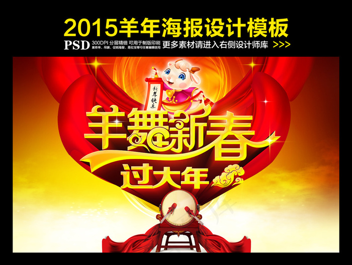 2015羊年背景海报(5000X3000(DPI:300))psd模版下载