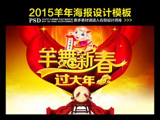 2015羊年背景海报