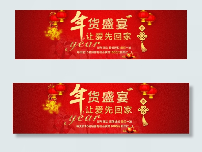 年货盛宴psd模版下载