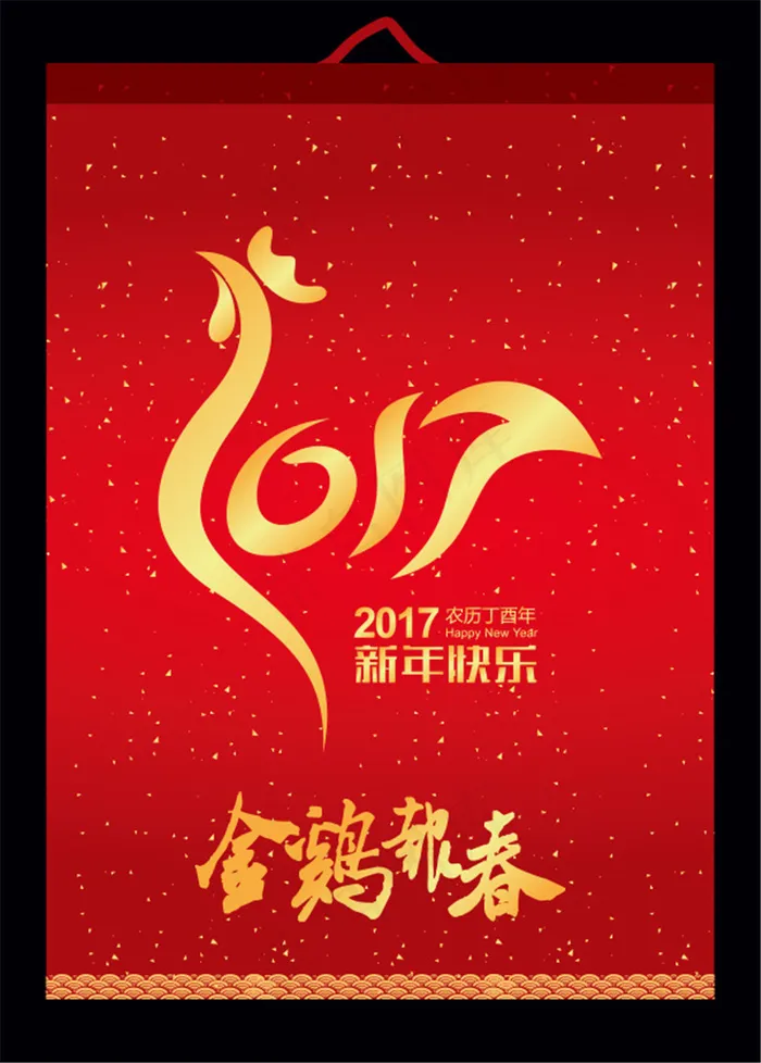 2017新年快乐海报eps,ai矢量模版下载