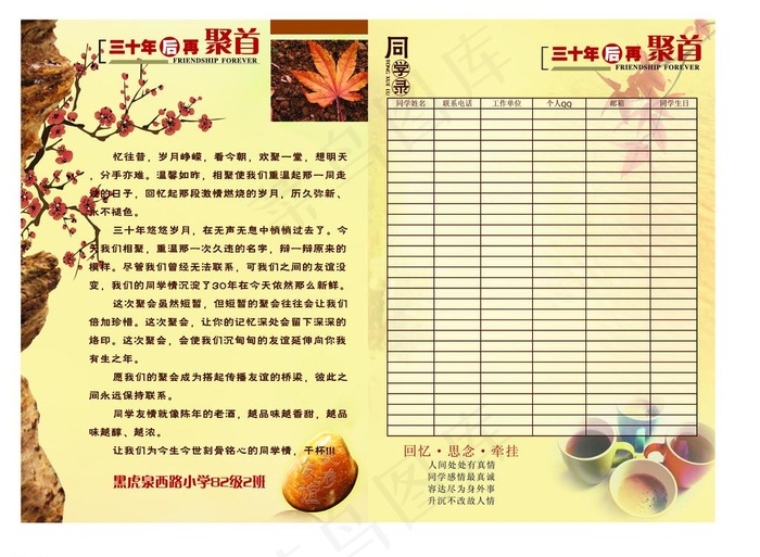 同学录图片