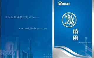 蓝色商务邀请函图片