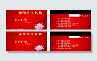 美容院vip卡图片