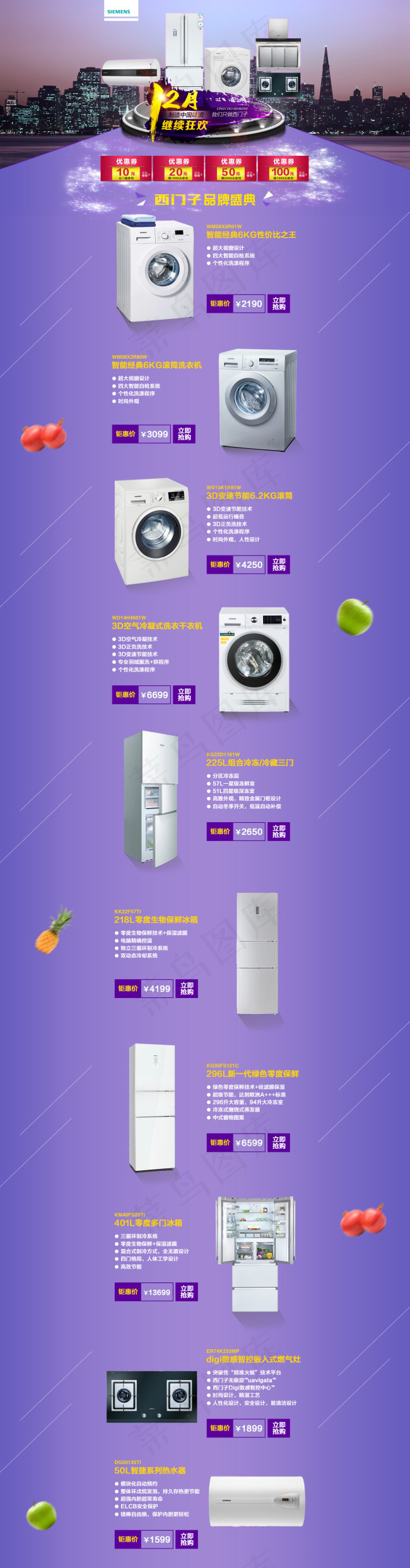 西门子12月年底电器大促专题页PS...psd模版下载