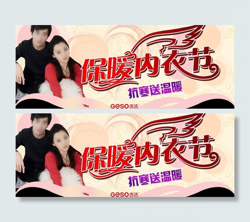 保暖内衣节图片