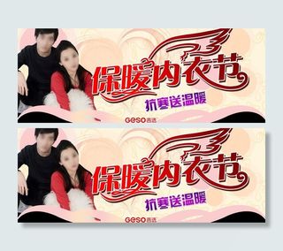 保暖内衣节图片