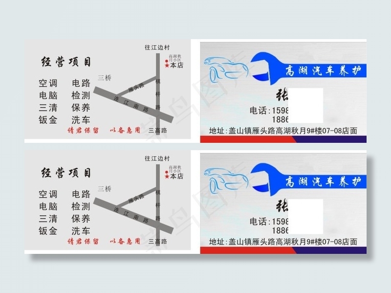 汽车养护名片cdr矢量模版下载