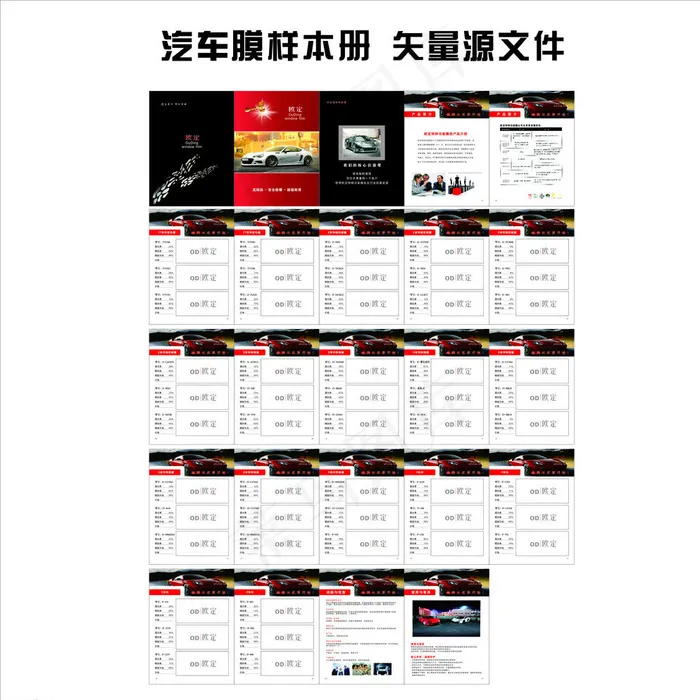 汽车膜样本册图片cdr矢量模版下载