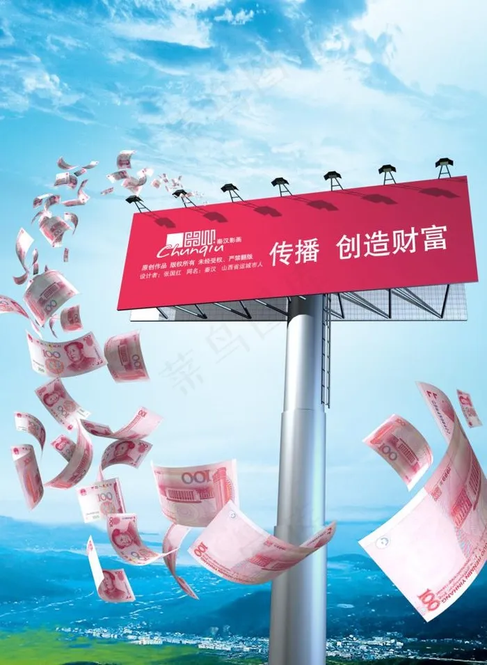创造财富图片(3429X4961(DPI:300))psd模版下载