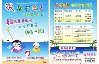 暑期招生宣传单图片