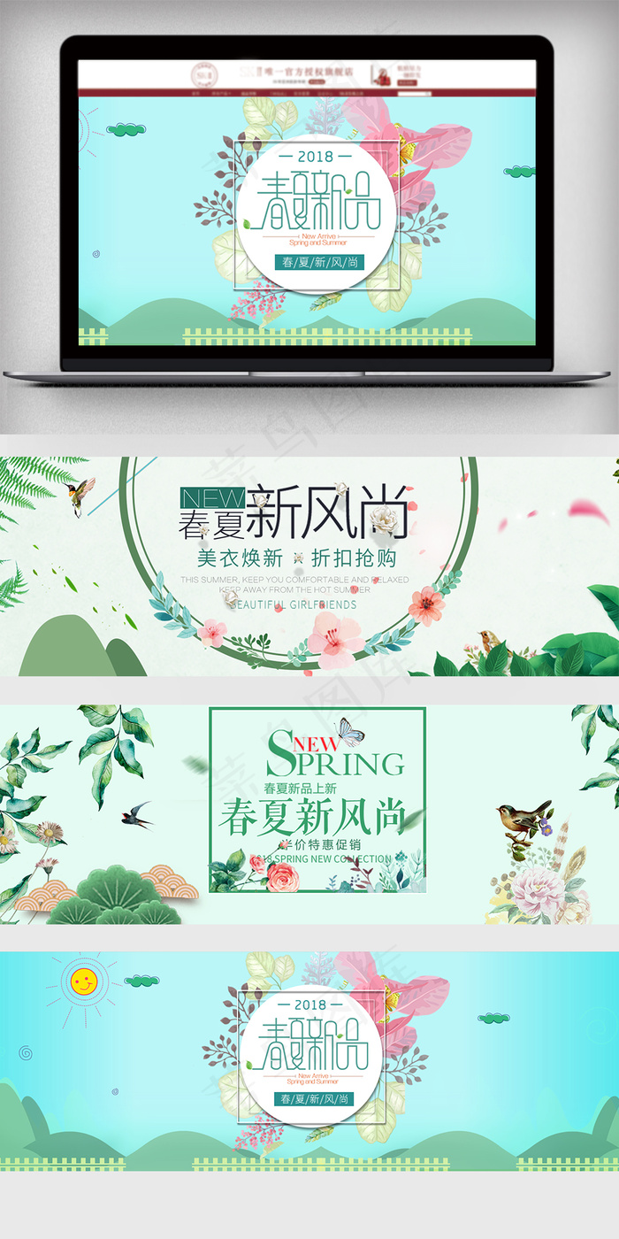 天猫淘宝春夏新风尚首页海报模板(1920X600(DPI:150))psd模版下载
