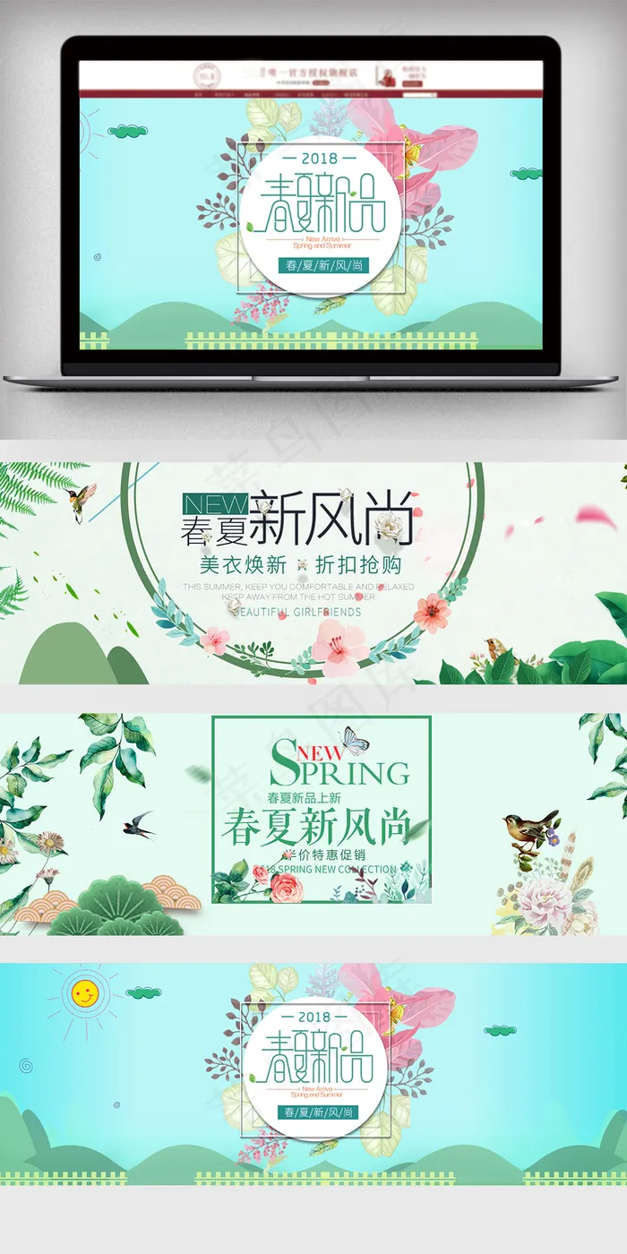 天猫淘宝春夏新风尚首页海报模板(1920X600(DPI:150))psd模版下载