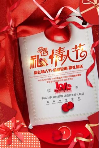 情人节促销感恩钜惠海报设计