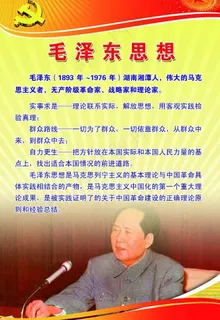 *思想 党建知识图片