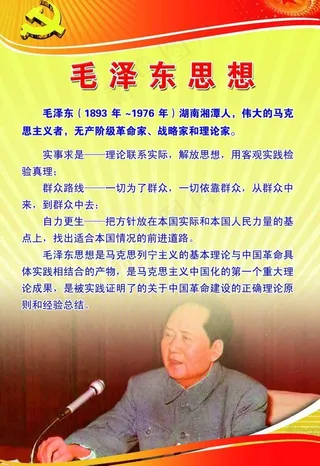 *思想 党建知识图片