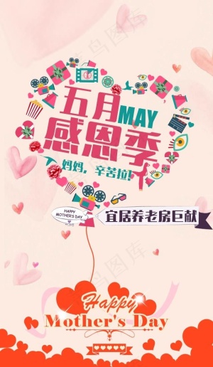 五月感恩季母亲节psd