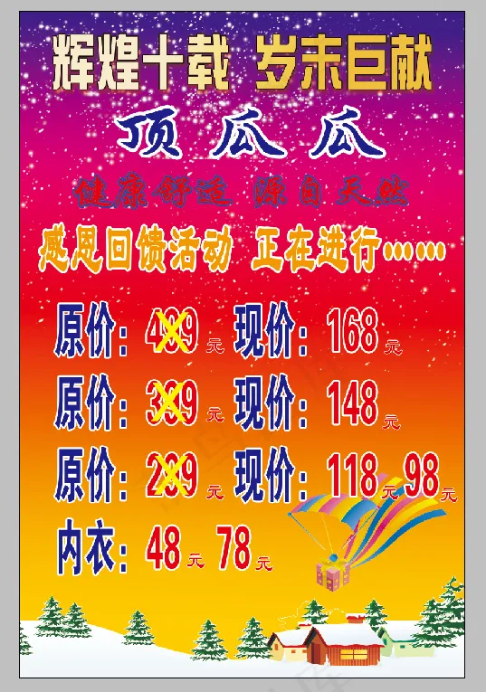 顶瓜瓜psd模版下载