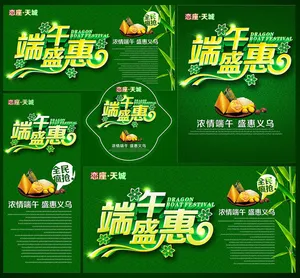 端午盛惠购物海报设计PSD素材