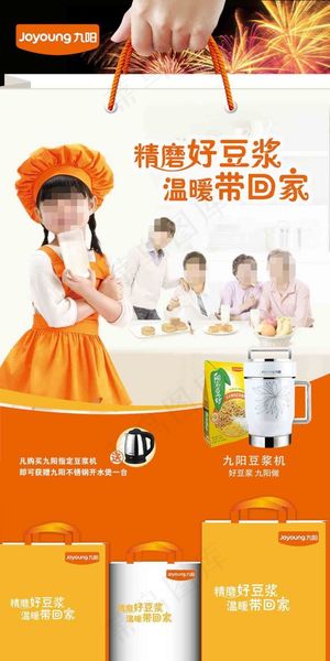 九阳豆浆机广告