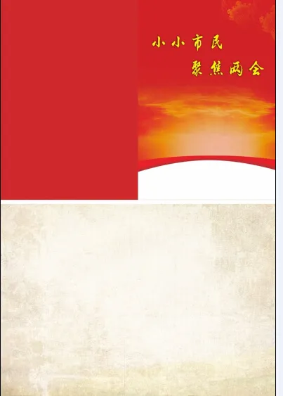 聚焦两会展板cdr矢量模版下载