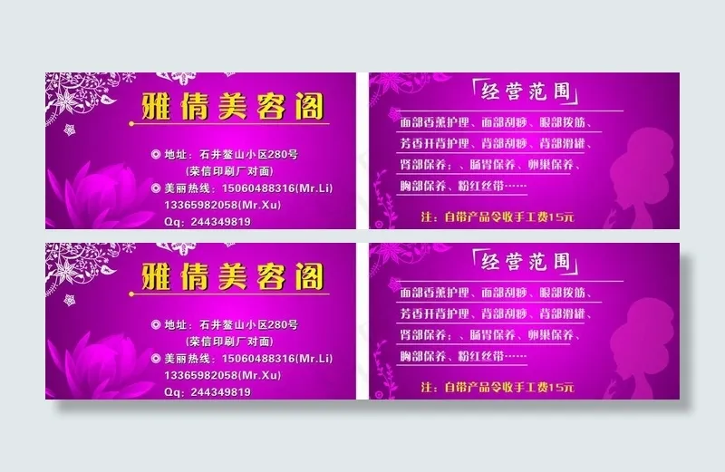 美容名片图片cdr矢量模版下载