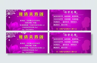 美容名片图片
