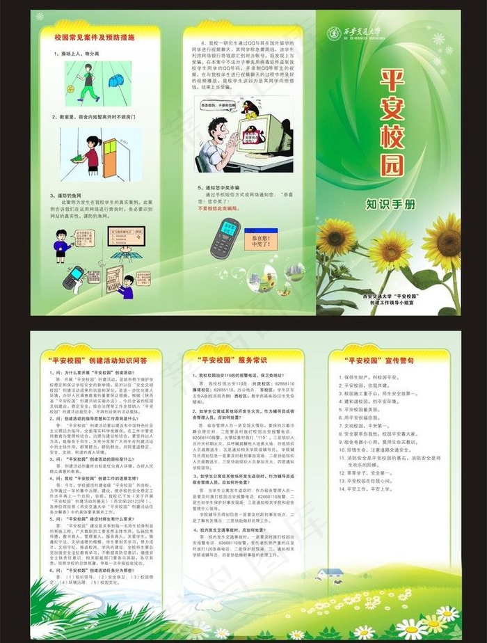 校园安全三折页图片cdr矢量模版下载