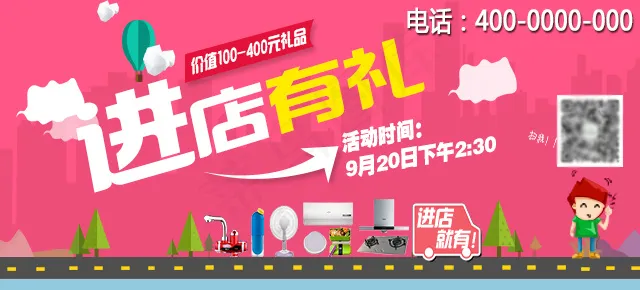 进店有礼psd模版下载