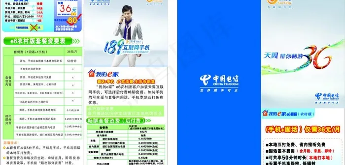 中国电信图片cdr矢量模版下载