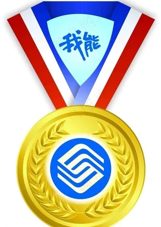 移动公司奖牌图片
