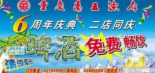 啤酒促销dm图片