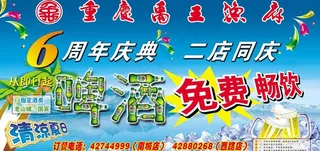 啤酒促销dm图片