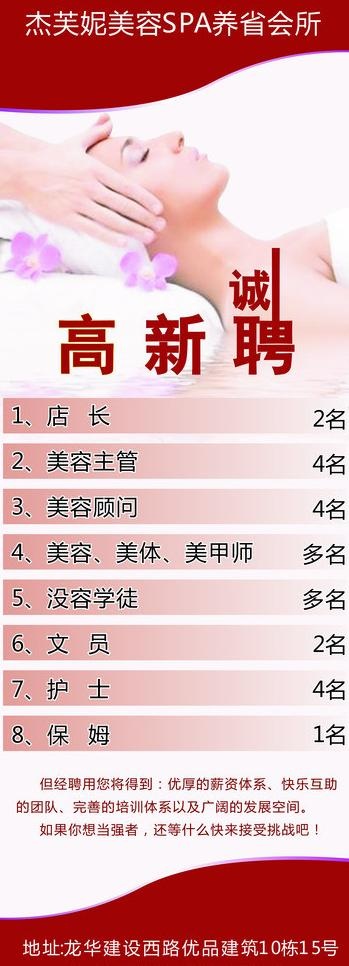 x招聘展架图片cdr矢量模版下载