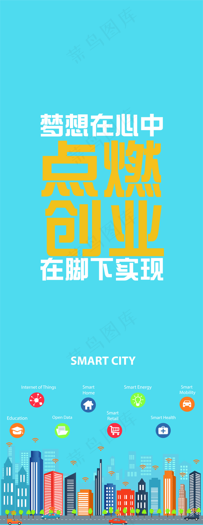 创业梦想