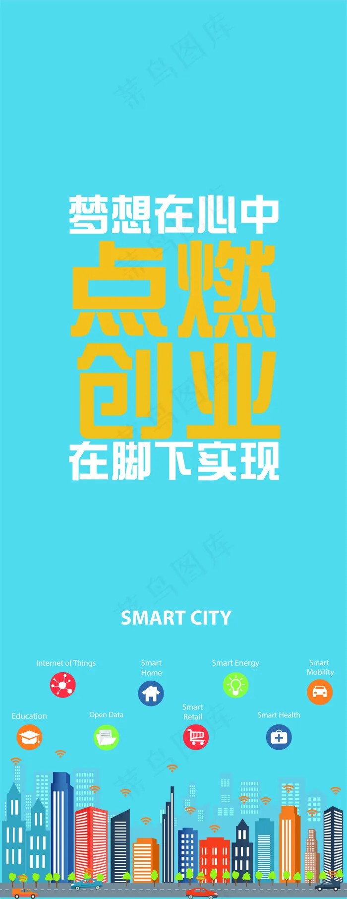 创业梦想ai矢量模版下载