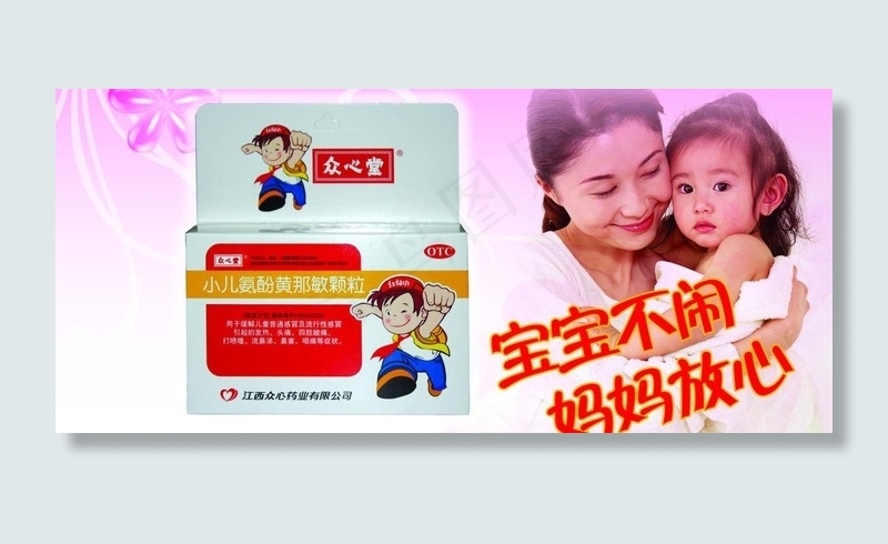 药品广告图片(3937X1969(DPI:50))psd模版下载