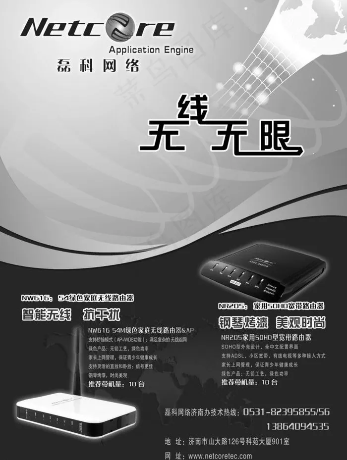 磊科网络宣传单图片(2906X4087(DPI:300))psd模版下载