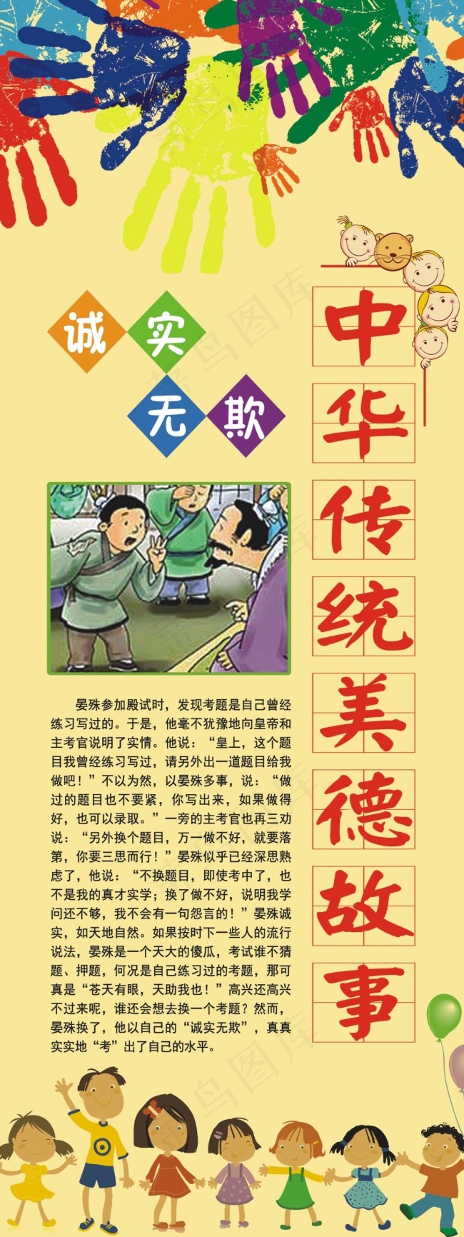 中华传统美德故事(2067X7087(DPI:150))psd模版下载