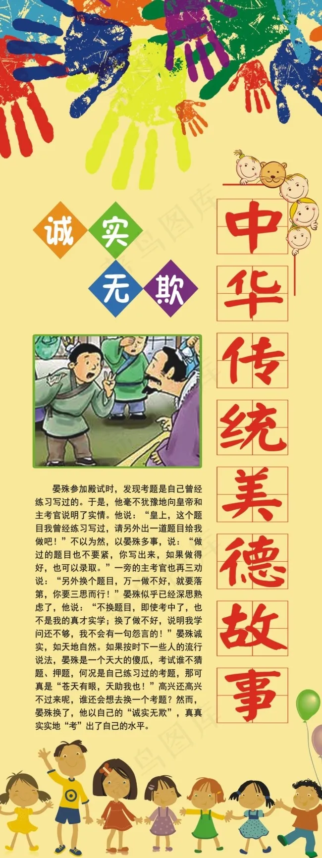 中华传统美德故事(2067X7087(DPI:150))psd模版下载