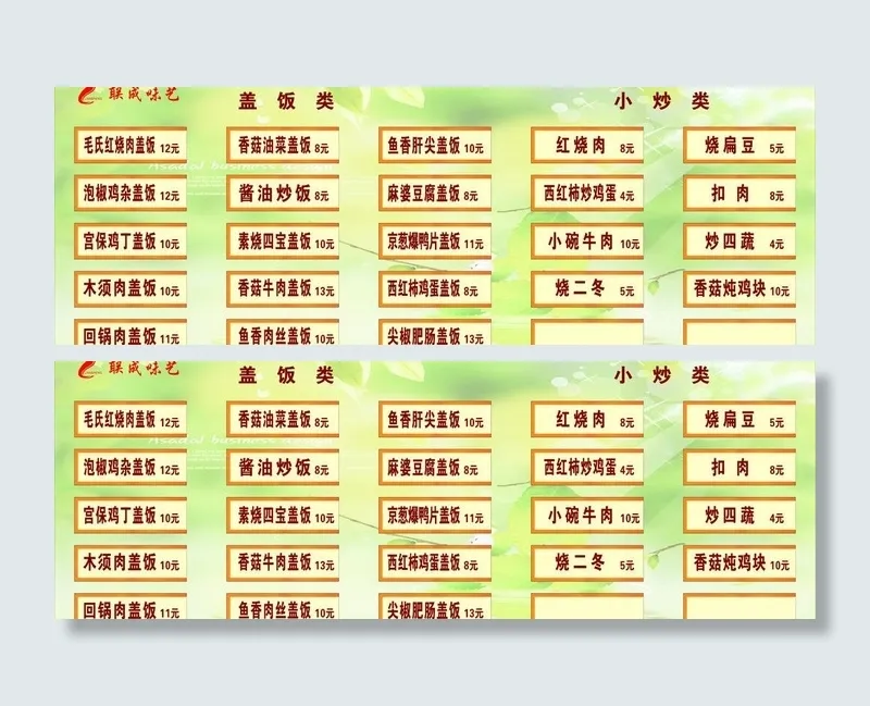 餐厅菜牌插卡图片cdr矢量模版下载