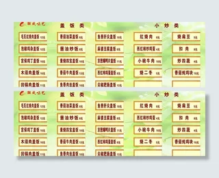 餐厅菜牌插卡图片