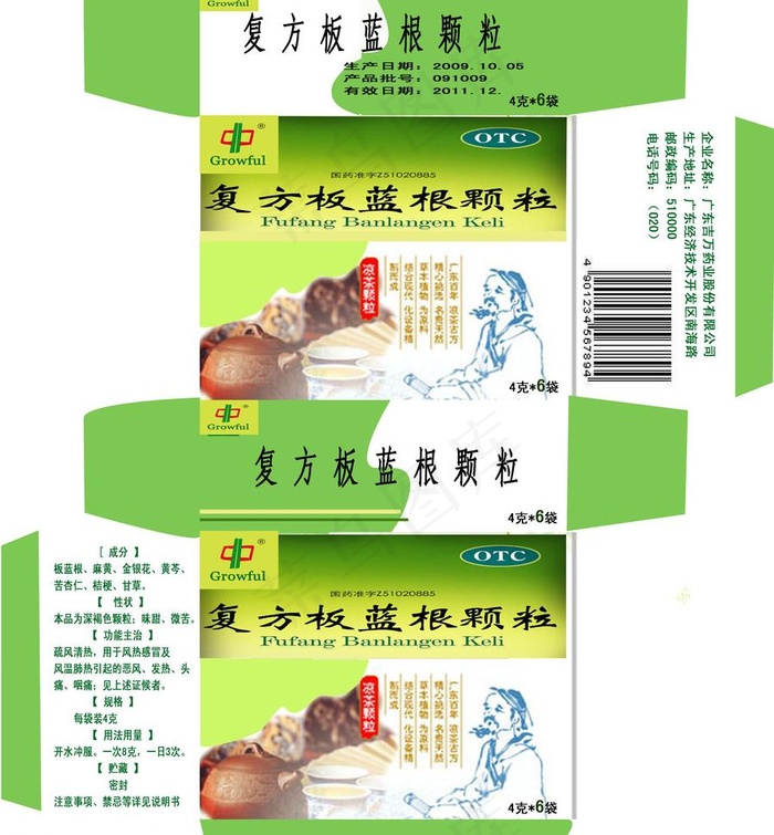 板蓝根颗粒凉茶药品包装图片psd模版下载