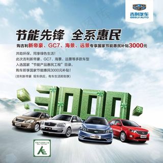 节能先锋全系惠民