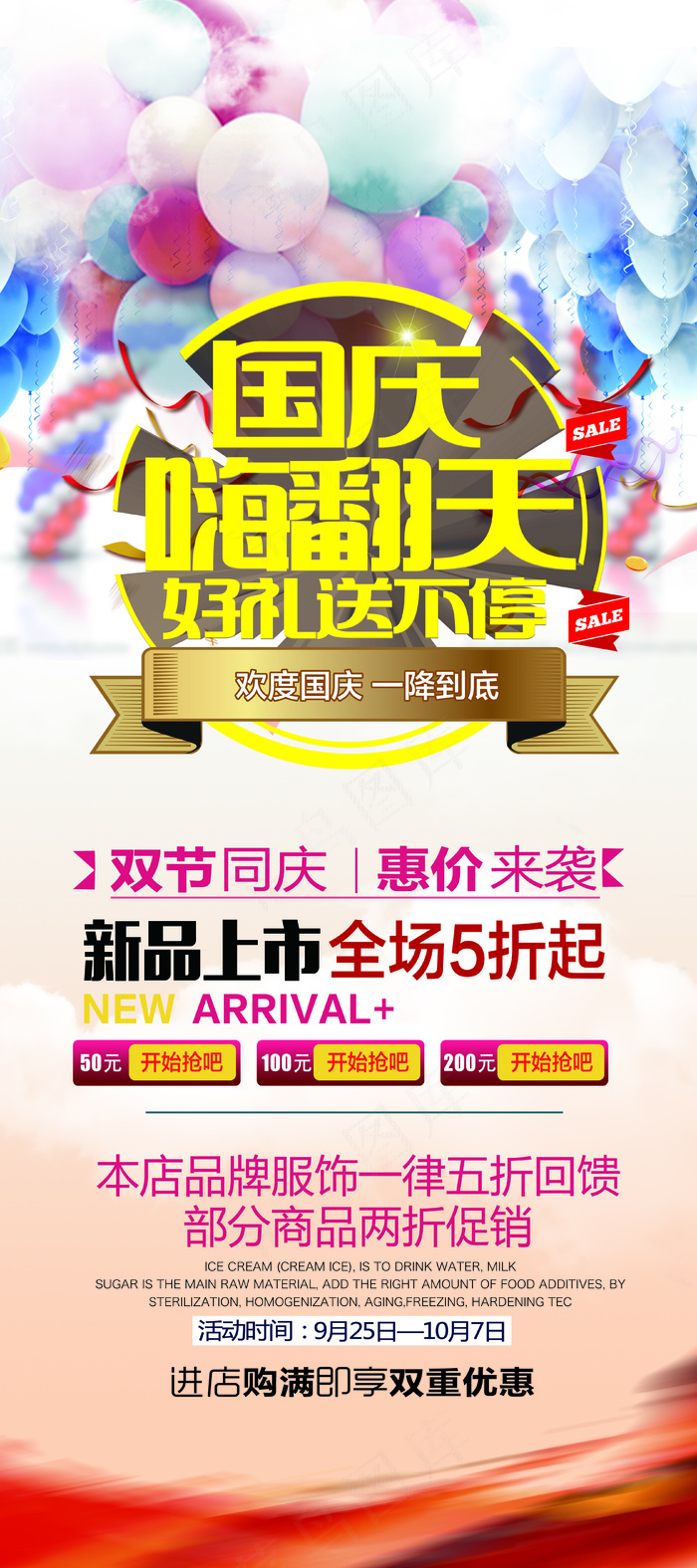 2017红色大气国庆中秋节X展架