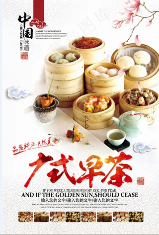 广式早茶 广东 早餐 餐饮 美食 美味