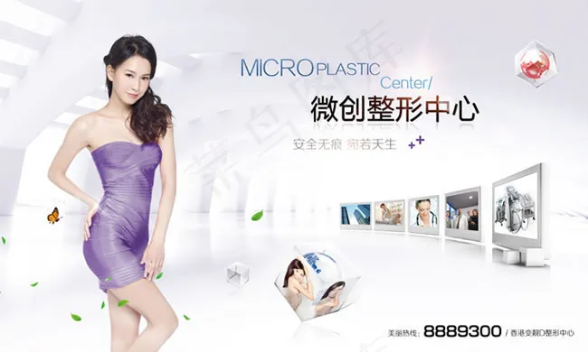 微创整形中心广告设计psd素材(5906X3543(DPI:300))psd模版下载
