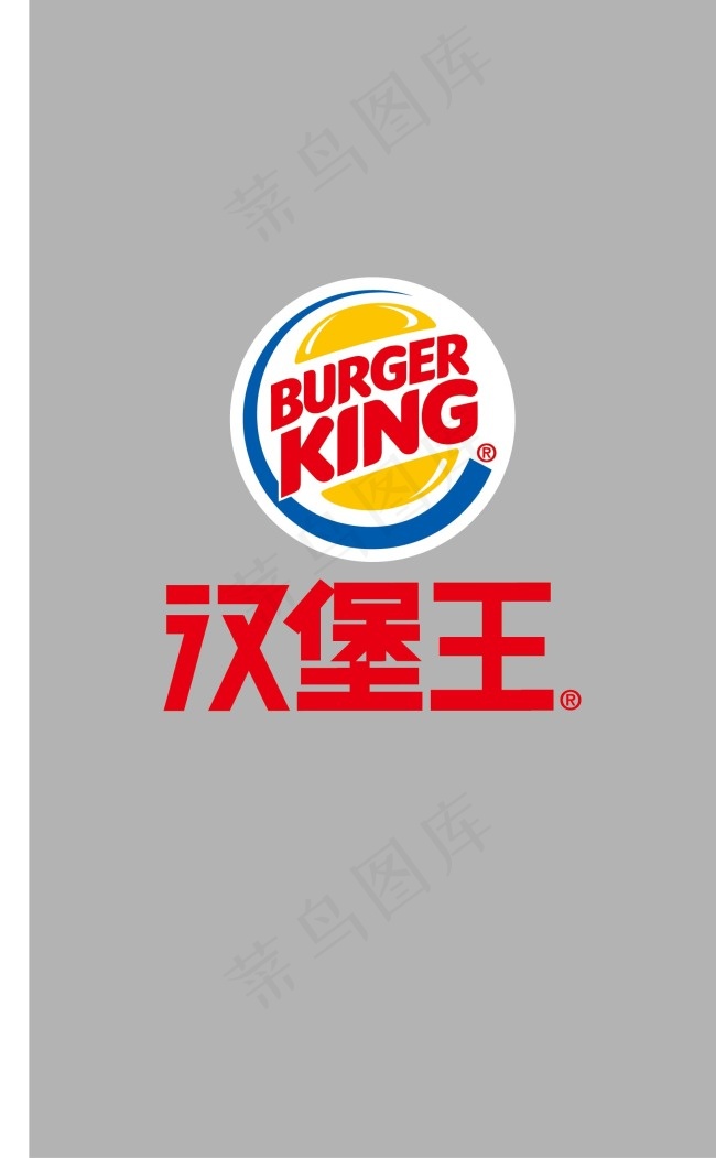 汉堡王logo
