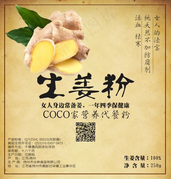 生姜粉