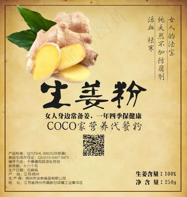 生姜粉psd模版下载